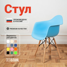 Стул-кресло DERSTUHL 330 Wood Eames, Голубой