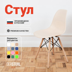 Стул DERSTUHL Wood Eames, Теплый бежевый