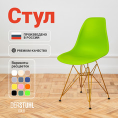 Стул DERSTUHL Gold Eames, Салатовый