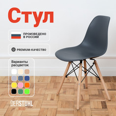 Стул DERSTUHL Wood Eames, Темно-серый