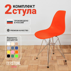 Стулья DERSTUHL Chrom Eames, Оранжевый, 2 шт