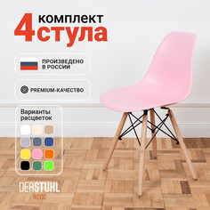 Стулья DERSTUHL Wood Eames, Розовый, 4 шт
