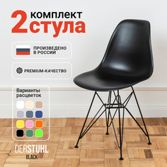 Стулья DERSTUHL Black Eames, Черный, 2 шт