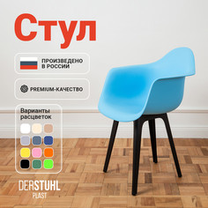 Стул-кресло DERSTUHL 330 Plast Eames, Голубой