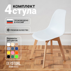 Стулья DERSTUHL Grand Wood Eames, Белый, 4 шт