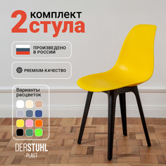Стулья DERSTUHL Plast Eames, Лимон, 2 шт