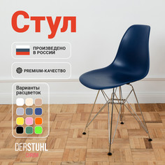 Стул DERSTUHL Chrom Eames, Темно-синий