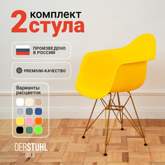 Стул-кресло DERSTUHL 330 Gold Eames, Лимон, 2 шт