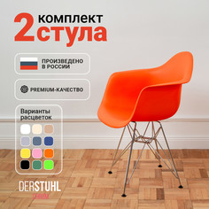 Стул-кресло DERSTUHL 330 Chrom Eames, Оранжевый, 2 шт