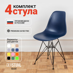 Стулья DERSTUHL Black Eames, Темно-синий, 4 шт