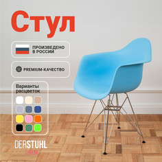 Стул-кресло DERSTUHL 330 Chrom Eames, Голубой