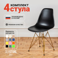 Стулья DERSTUHL Gold Eames, Черный, 4 шт