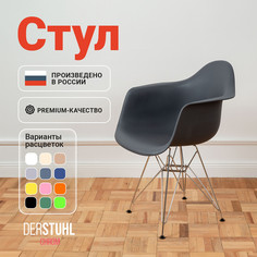 Стул-кресло DERSTUHL 330 Chrom Eames, Темно-серый