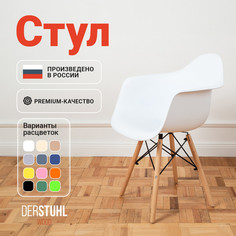 Стул-кресло DERSTUHL 330 Wood Eames, Белый
