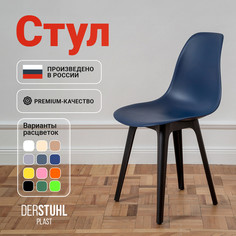 Стул DERSTUHL Plast Eames, Темно-синий