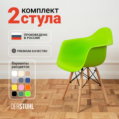 Стул-кресло DERSTUHL 330 Wood Eames, Салатовый, 2 шт