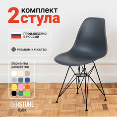 Стулья DERSTUHL Black Eames, Темно-серый, 2 шт