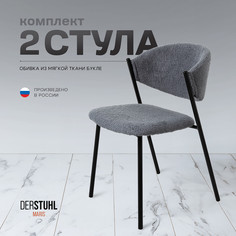 Стулья DERSTUHL Maris, Темно-серый, 2 шт