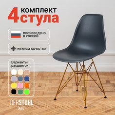 Стулья DERSTUHL Gold Eames,Темно-серый, 4 шт