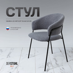 Стул DERSTUHL Dolly, Темно-серый