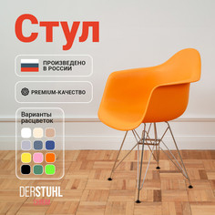 Стул-кресло DERSTUHL 330 Chrom Eames, Желтый