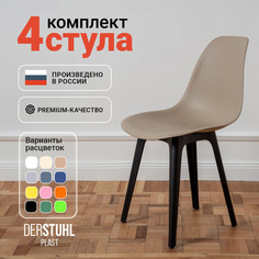 Стулья DERSTUHL Plast Eames, Темно-бежевый, 4 шт