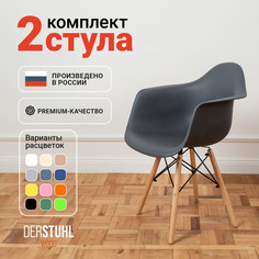 Стул-кресло DERSTUHL 330 Wood Eames, Темно-серый, 2 шт