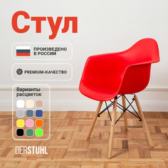 Стул-кресло DERSTUHL 330 Wood Eames, Красный