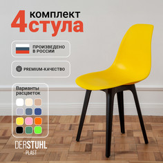 Стулья DERSTUHL Plast Eames, Лимон, 4 шт
