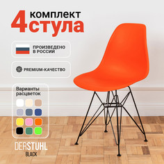 Стулья DERSTUHL Black Eames, Оранжевый, 4 шт