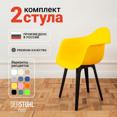 Стул-кресло DERSTUHL 330 Plast Eames, Лимон, 2 шт