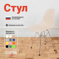 Стул DERSTUHL Chrom Eames, Теплый бежевый
