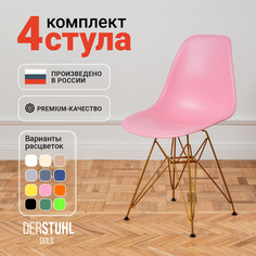 Стулья DERSTUHL Gold Eames, Розовый, 4 шт