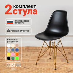 Стулья DERSTUHL Gold Eames, Черный, 2 шт