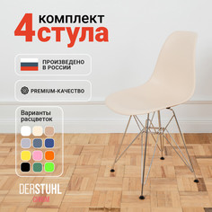 Стулья DERSTUHL Chrom Eames, Теплый бежевый, 4 шт