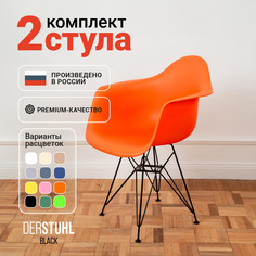 Стул-кресло DERSTUHL 330 Black Eames, Оранжевый, 2 шт