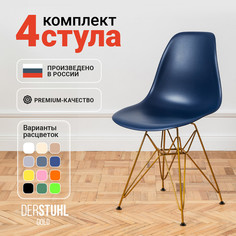 Стулья DERSTUHL Gold Eames, Темно-синий, 4 шт