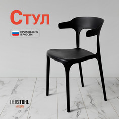 Стул DERSTUHL Modern, Черный