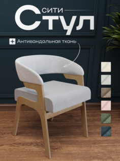 Стул для кухни CONCEPT WOOD, серый, 59х72 см