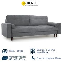 Диван-кровать прямой Beneli Лоретт, с ящиком для хранения, 228х100х93 см