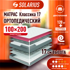 Матрас ортопедический Solarius Классика 17 100х200 см