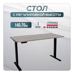 Компьютерный стол с регулировкой высоты LuxAlto, SR2, 34435, 140x70, Бежево-серый/Черный