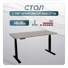 Компьютерный стол с регулировкой высоты LuxAlto, 2A3, 34420, 140x60, Бежево-серый/Черный