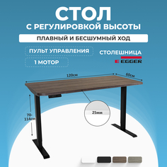 Компьютерный стол с регулировкой высоты PROtect, LITE, 34291, коричневый ЛДСП 120x60 см Lux Alto