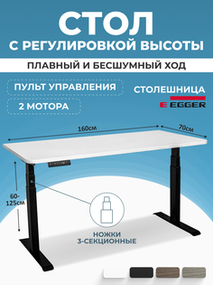 Компьютерный стол с регулировкой высоты PROtect, PREMIUM, Черный/Белый 160x70x2,5см, 34204 Lux Alto