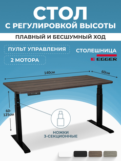 Компьютерный стол с регулировкой высоты PROtect, PREMIUM, Коричневый, 140x60см, 34217 Lux Alto