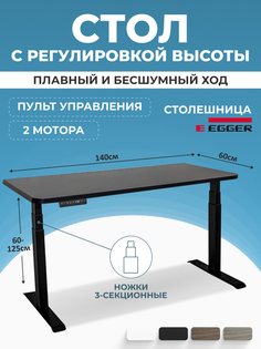 Компьютерный стол с регулировкой высоты PROtect, PREMIUM, черный 140x60x2,5см, 34207 Lux Alto