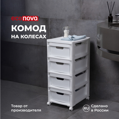 Комод на колесах Econova Luxe, 4 ящика, 30х38,5х69 см (белый)