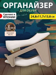 Подставка для обуви Iseto 1354 I-556BR