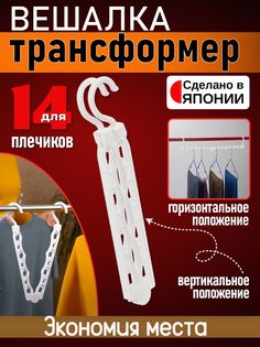 Вешалка-трансформер для одежды Pony Kasei 45х5,1х9,5 см